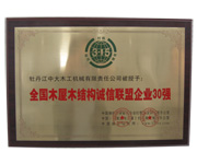 全国时搏手机注册屋时搏手机注册结构诚信联盟企业30强