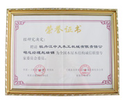 荣誉证书-全国时搏手机注册屋时搏手机注册结构诚信联盟委员会委员