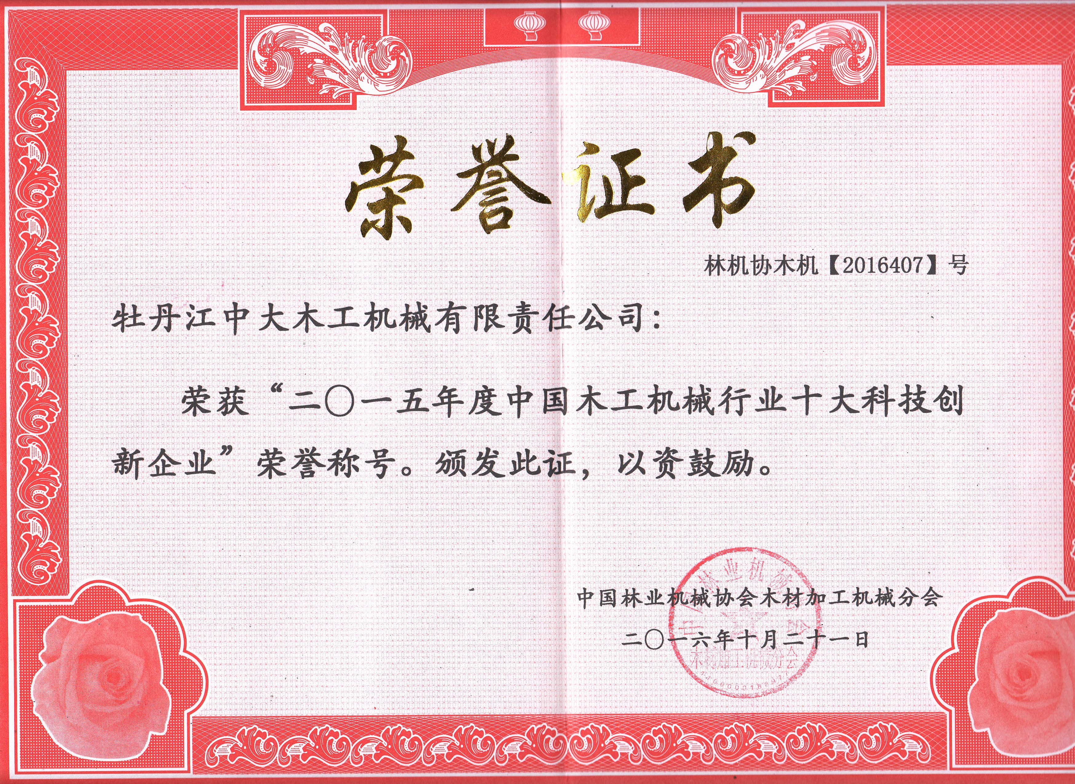 中国时搏手机注册工机械行业十大科技创新企业2018年度